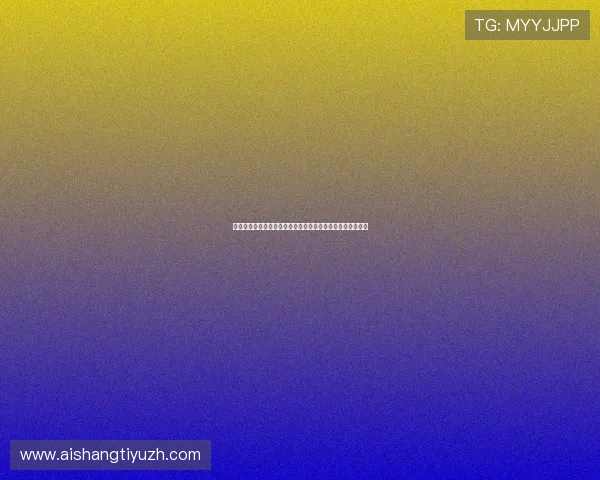 突尼斯对荷兰比赛赛后精彩瞬间集锦与比赛亮点回顾视频推荐