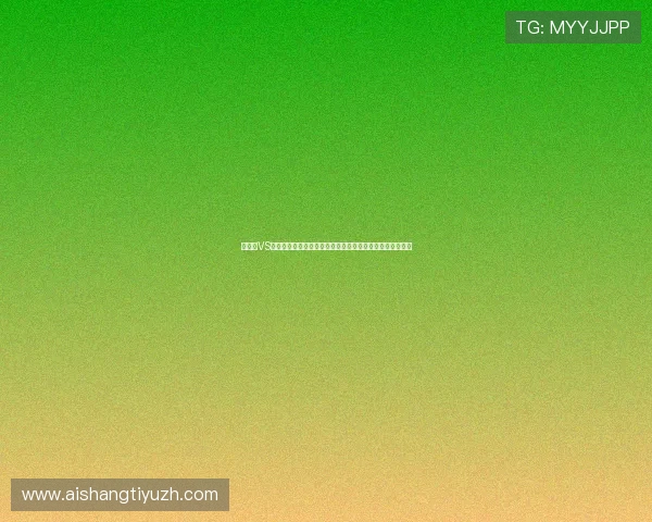 西班牙VS沙特世界杯焦点战前瞻：双方历史交锋纪录与战术特点解析
